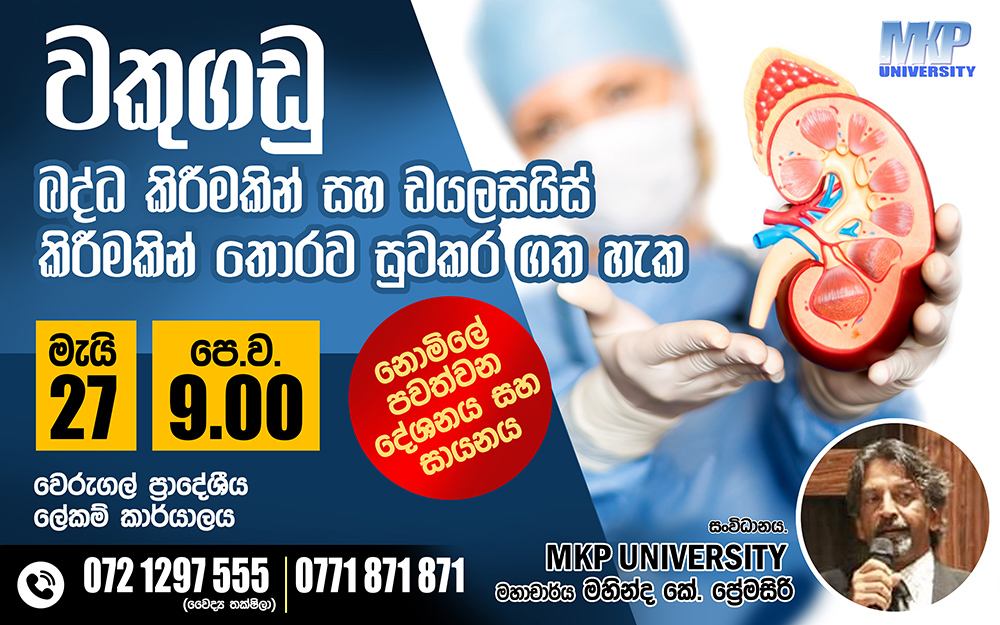 MKP University