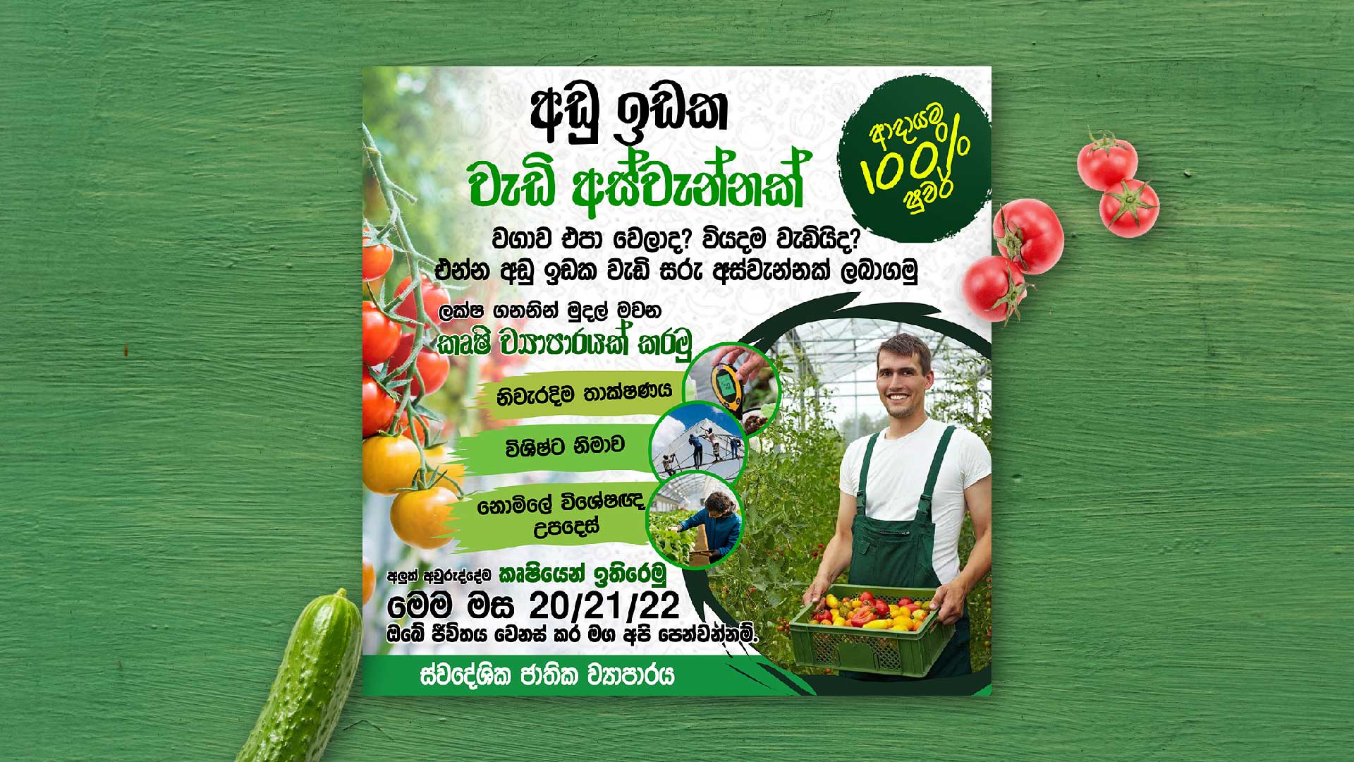 Swadeshi - Herb line (1)